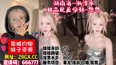 []湖南省-湘潭市极品反差学妹-悠悠！【完整版48分钟已上传下面简阶】