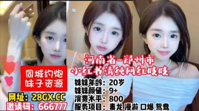 []河南省-郑州市-清纯网红吱吱！【完整版79分钟已上传下面简阶】