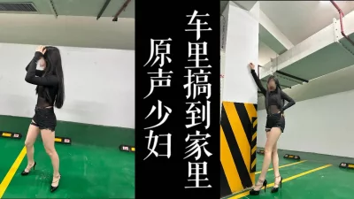 原声偷情小少妇第一次搔首弄姿